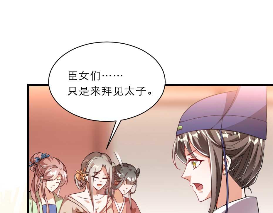 劝君更尽一杯酒下一句什么漫画,第56话 太子妃可以是我吗1图