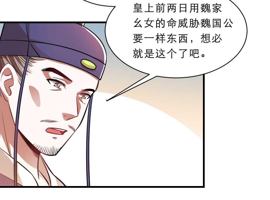 劝君入我怀高甜漫画,第71话 你就是朕的皇后2图