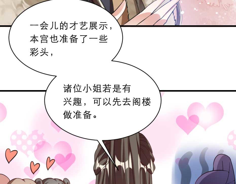 劝君更尽一杯酒下一句什么漫画,第56话 太子妃可以是我吗2图