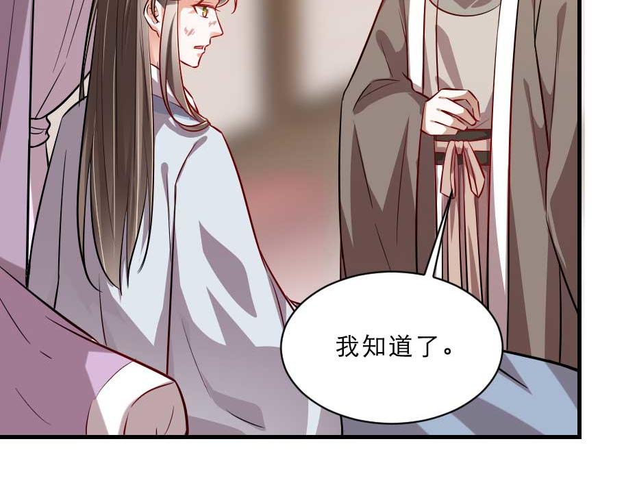 劝君莫赌博漫画,第66话 你在教本宫做事？2图