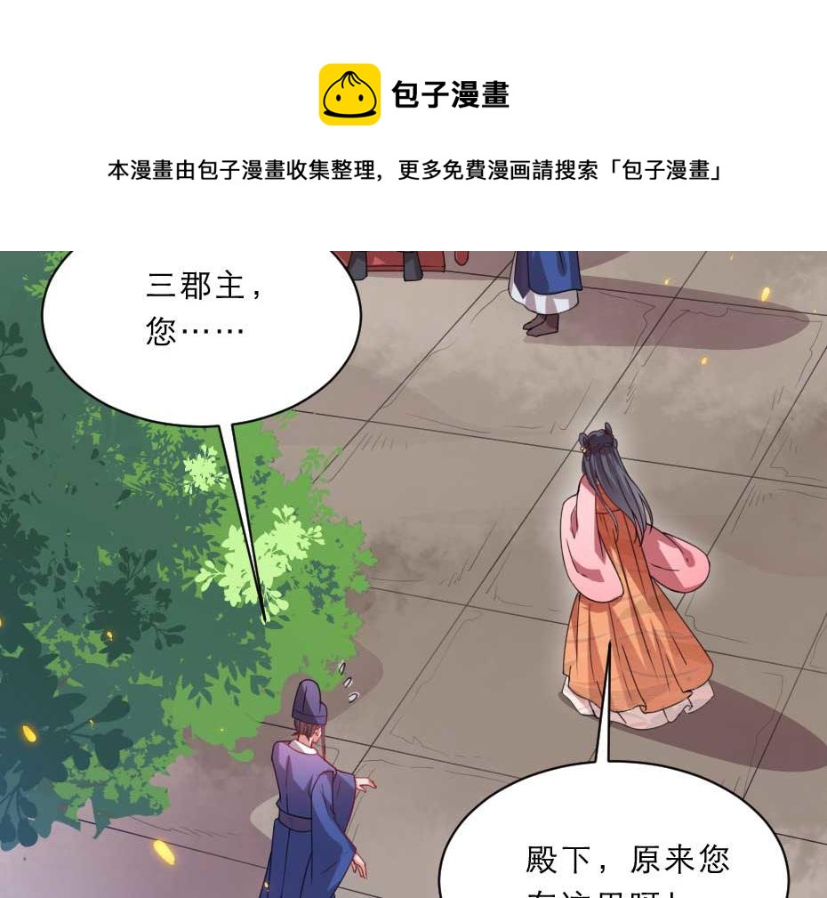 劝君王李胜素京剧漫画,第57话 殿下为我洗脚？2图