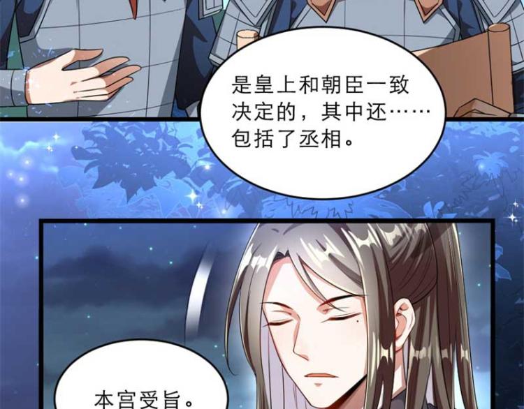 劝君入我怀动画片漫画,第33话 本宫的小贝子有大能耐2图