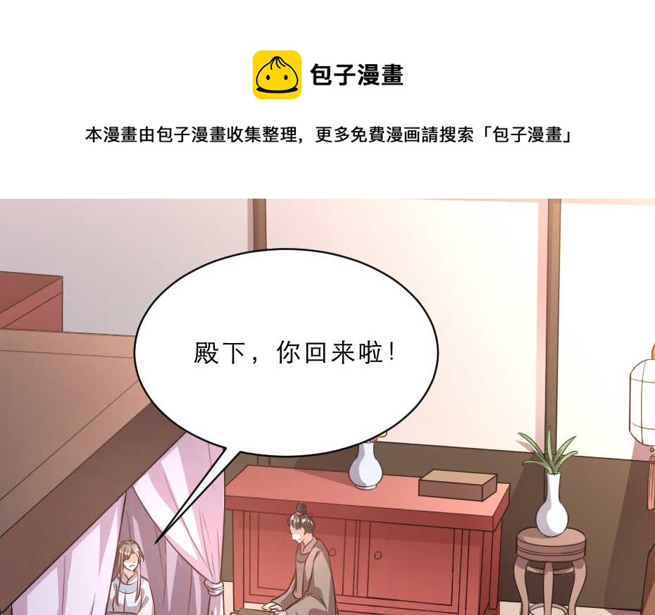 劝君莫赌博漫画,第66话 你在教本宫做事？1图