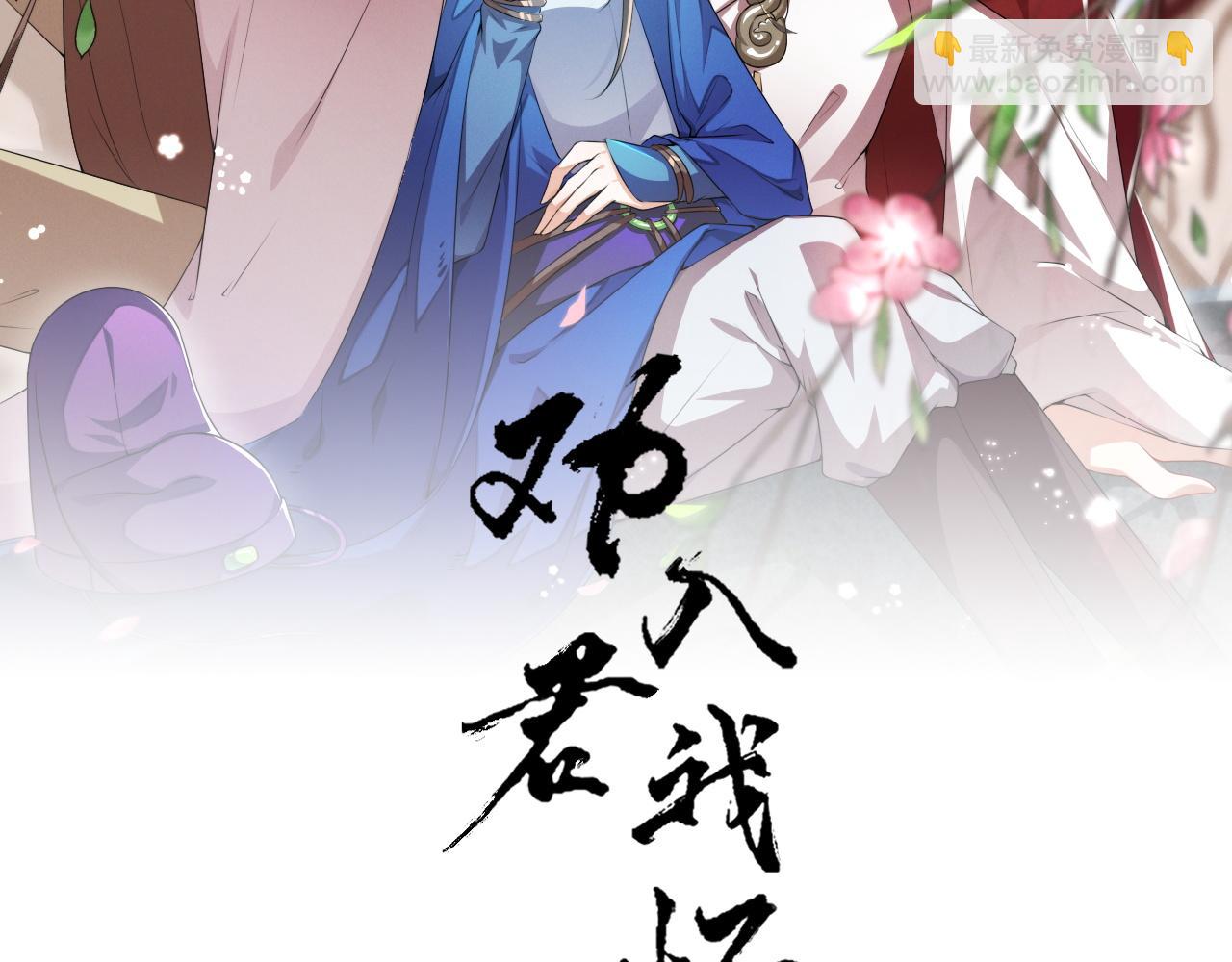 劝君入我怀解说漫画,第59话 替身死囚2图