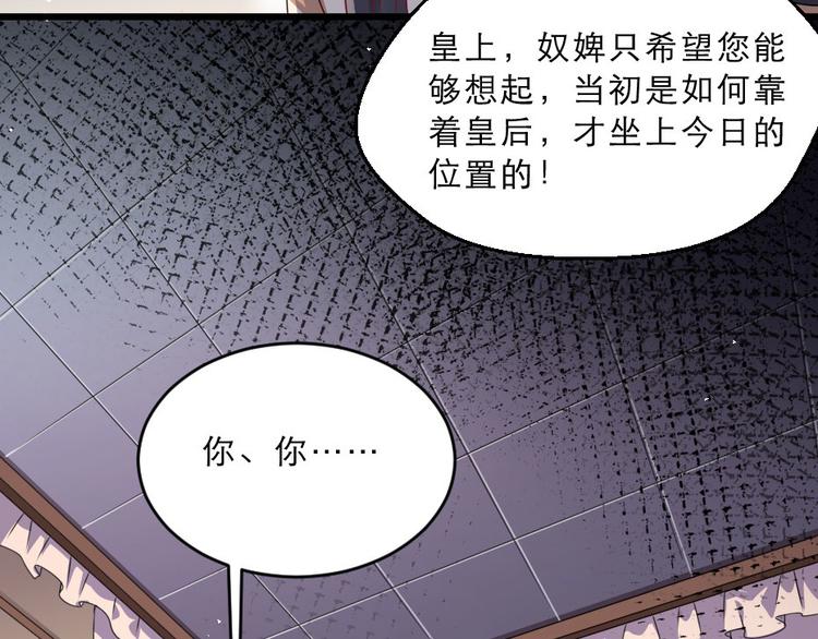 劝君王李胜素京剧漫画,第18话 我要陪着你2图