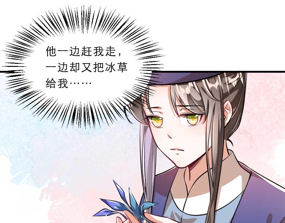 劝君入我怀短剧漫画,第71话 你就是朕的皇后1图