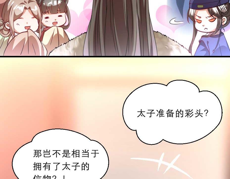 劝君入我怀免费漫画,第56话 太子妃可以是我吗1图