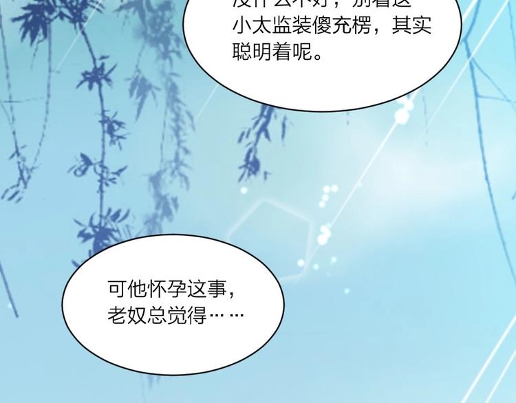 劝君王李胜素京剧漫画,第3话 冒名顶替的小太监2图