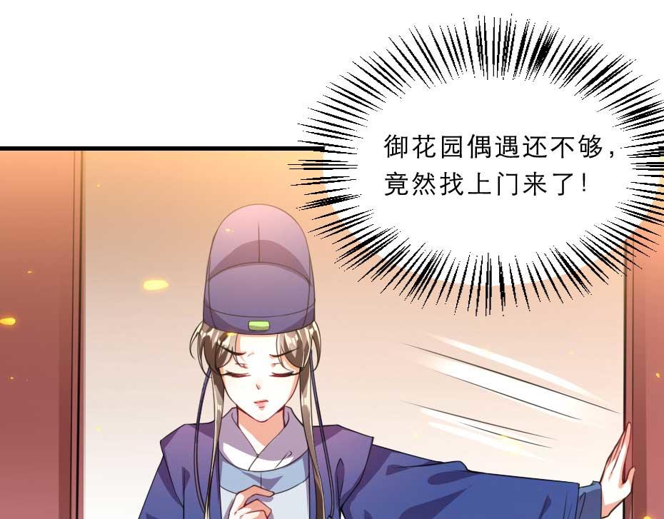 劝君更尽一杯酒下一句是什么漫画,第58话 小贝子吃醋1图