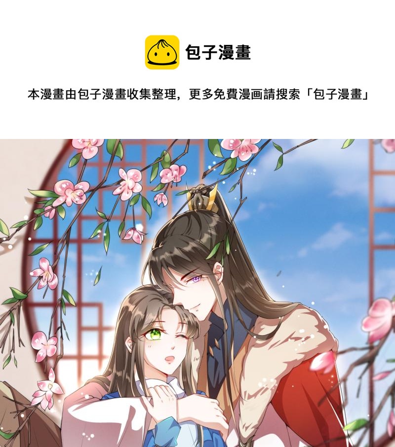 劝君入我怀动漫漫画,第38话 殿下撞见我沐浴？1图