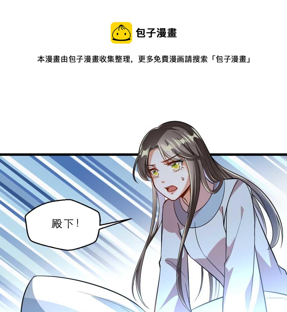 劝君入我怀原著漫画,第40话 你到底有什么瞒着我1图