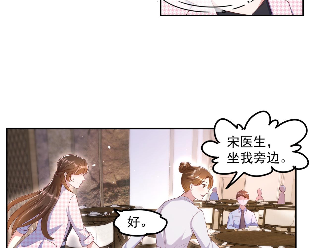 余笙有你漫画,33惊喜变惊吓2图