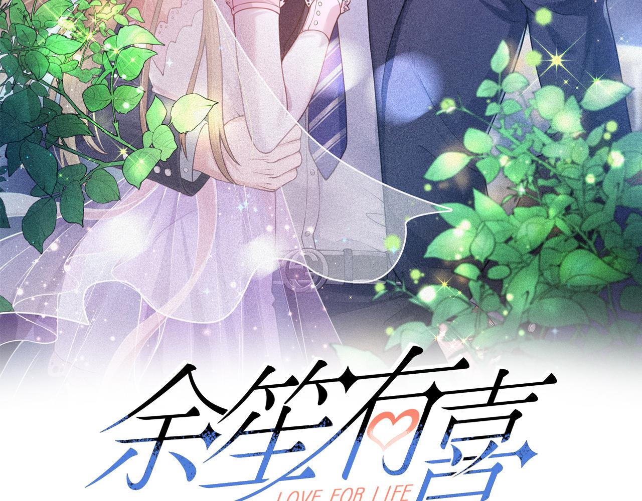 余笙是你漫画,40开始留意对方细节2图