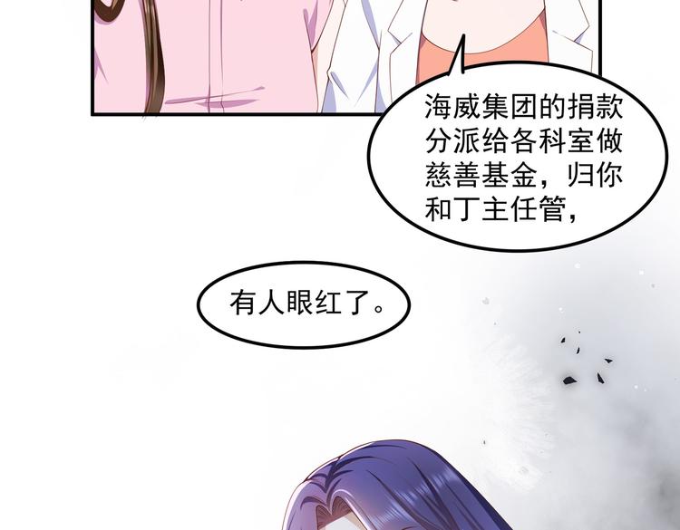 余笙有你漫画,014特殊的急诊2图