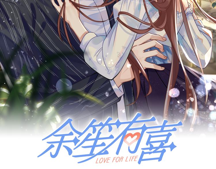 余笙是你漫画,013救命的疙瘩汤2图