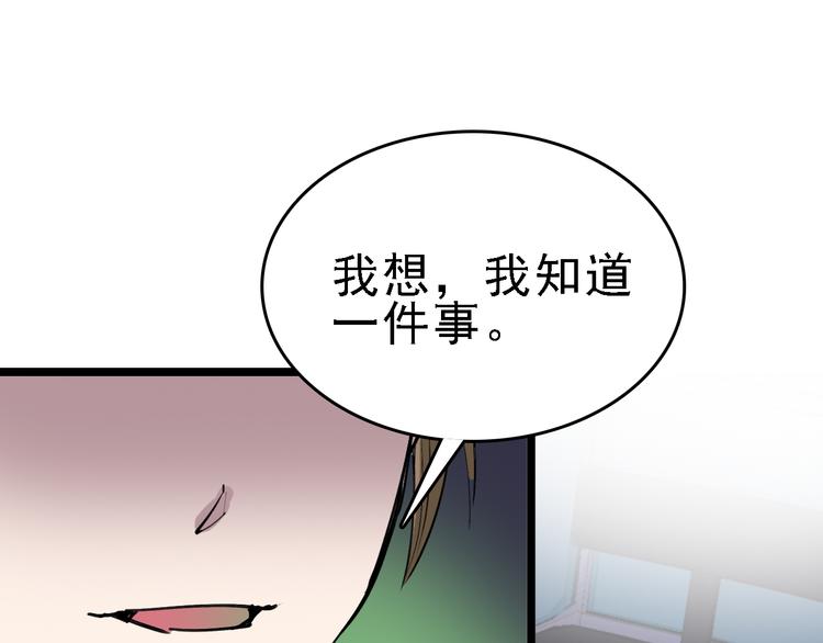 命理师漫画,第85话 西顿学院1图