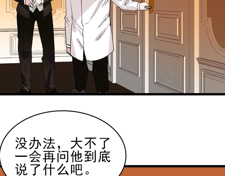 命理师漫画,第80话 西顿学校2图