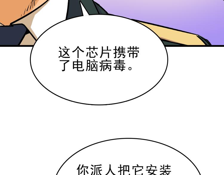 命理师漫画,第21话 芯片之殇2图