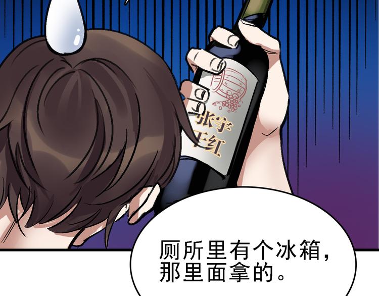 命理师漫画,第17话 尔虞我诈2图