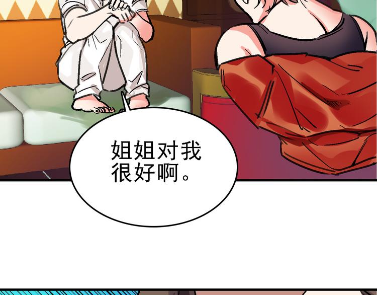 命理师漫画,第17话 尔虞我诈2图