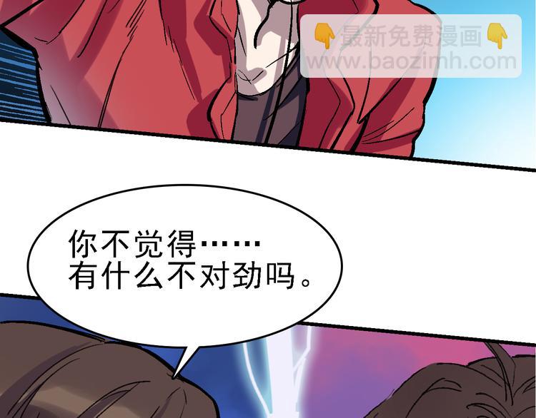 命理师漫画,第16话 找到漏洞！1图