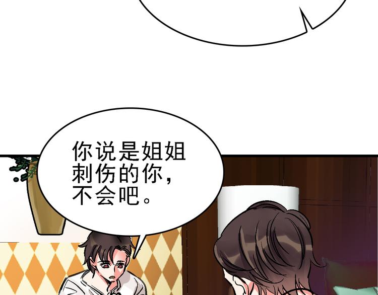 命理师漫画,第17话 尔虞我诈1图