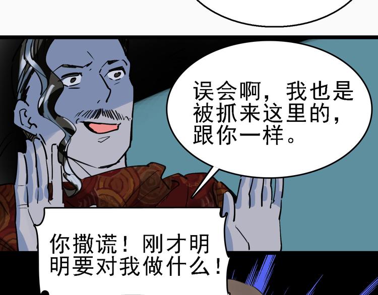 命理师漫画,第82话 被篡改的记忆2图