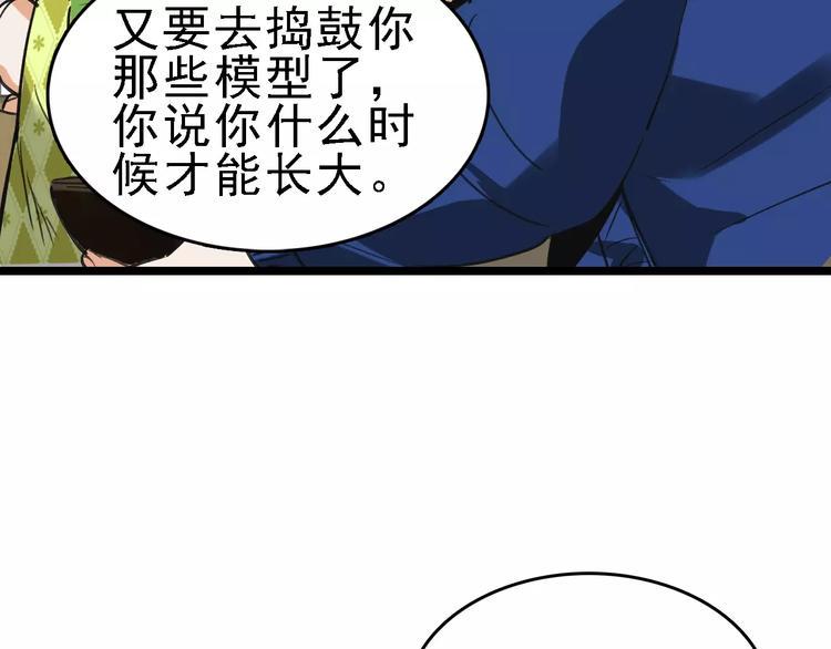 命理师漫画,第57话 事实2图