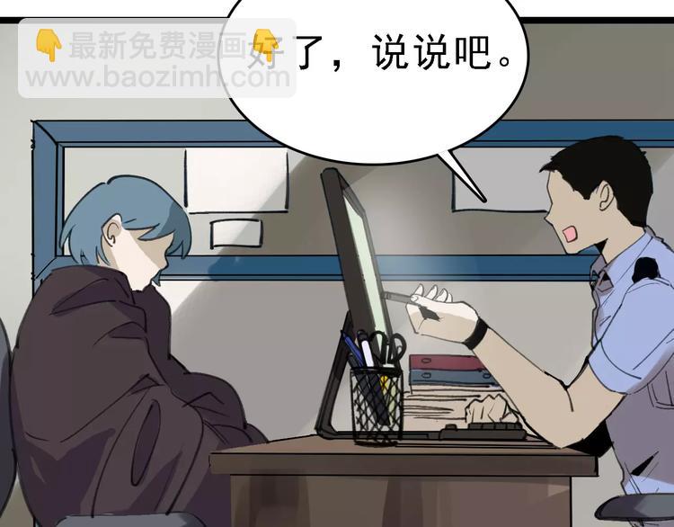 命理师漫画,第41话 主播和粉丝1图