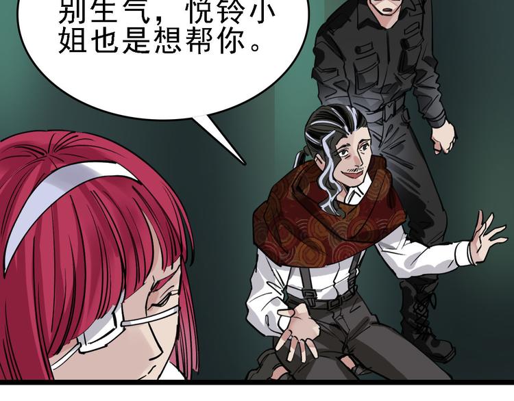 命理师漫画,第83话 我是实验体？2图
