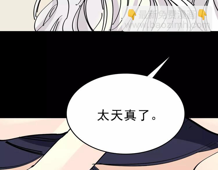 命理师漫画,第34话 穿越迷雾的目光2图