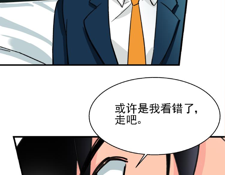 命理师漫画,第6话 假的总裁1图