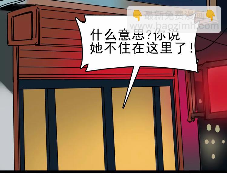 命理师漫画,第69话 表面姐妹2图