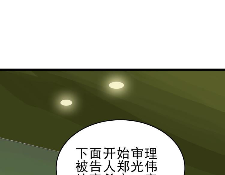 命理师漫画,第77话 宣判1图