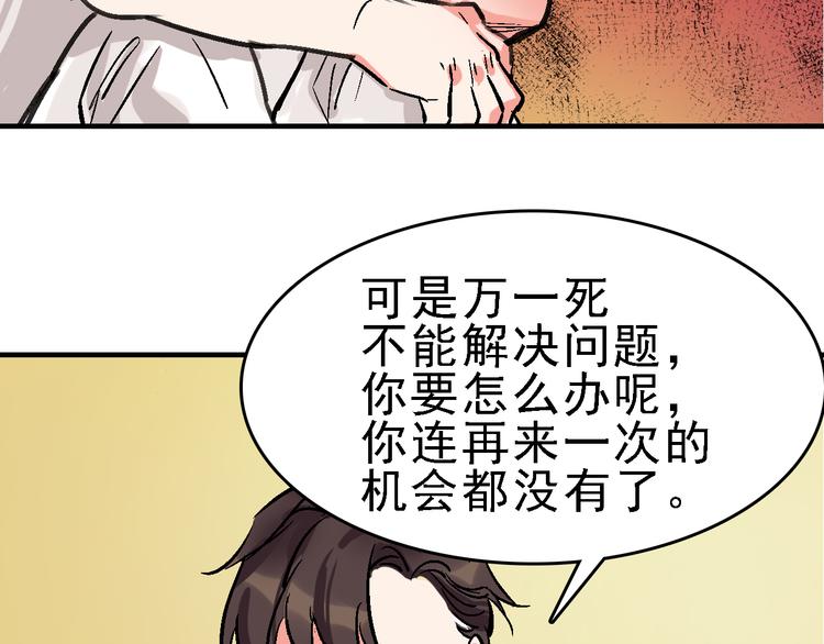 命理师漫画,第17话 尔虞我诈2图