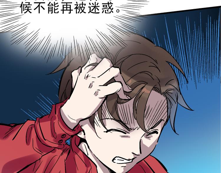 命理师漫画,第16话 找到漏洞！2图