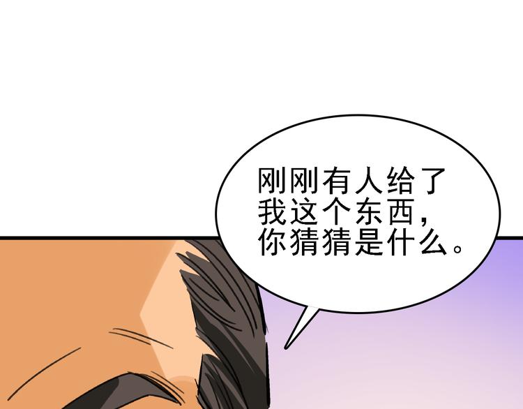 命理师漫画,第21话 芯片之殇2图