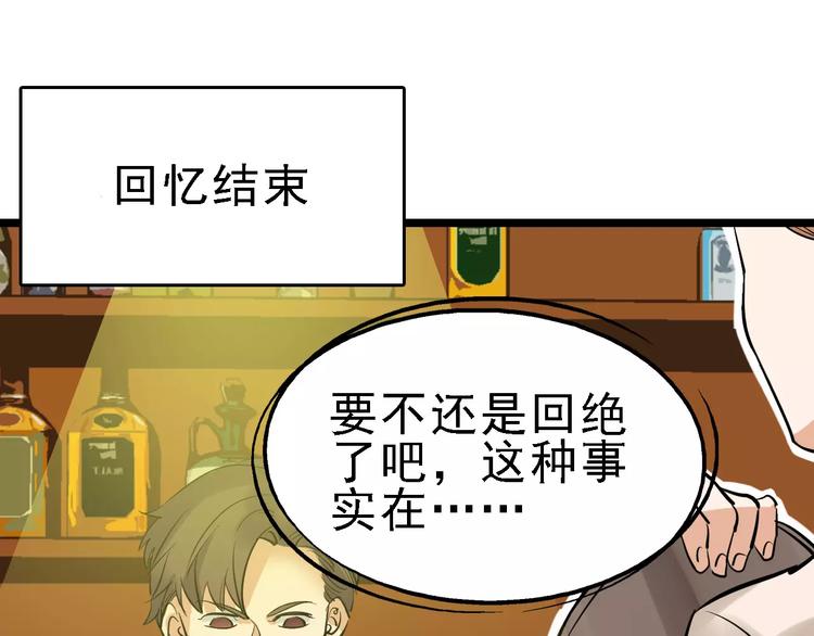 命理师漫画,第35话 小老板1图