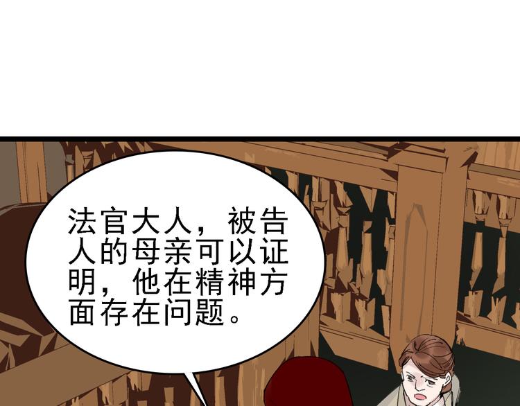 命理师漫画,第77话 宣判2图