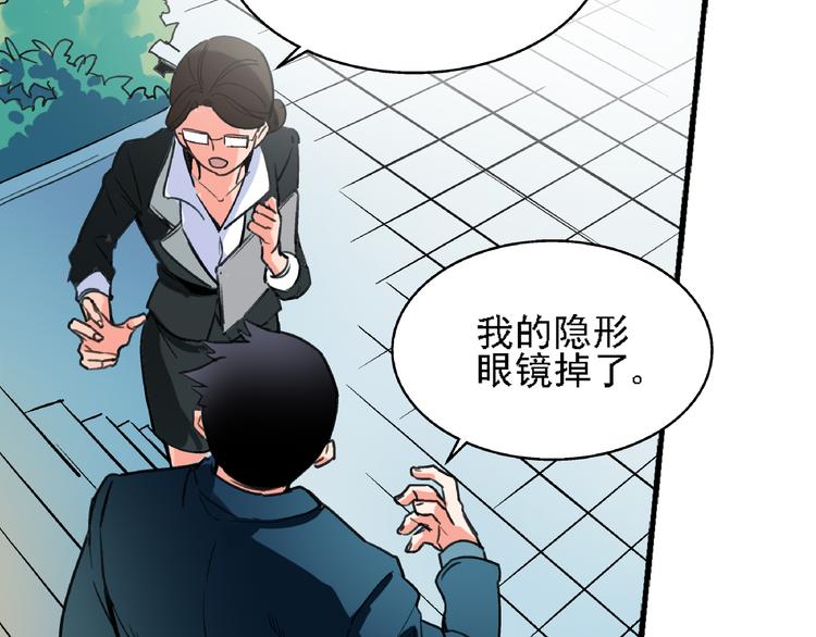 命理师漫画,第6话 假的总裁1图