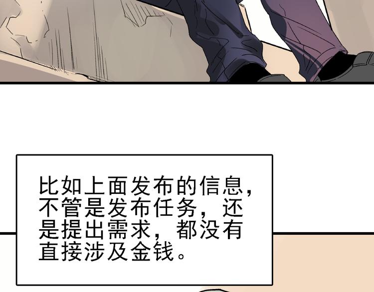 命理师漫画,第23话 命理师之间的约定2图