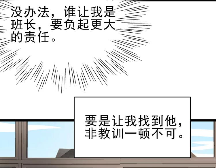 命理师漫画,第33话 友谊的开端？1图