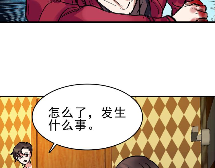 命理师漫画,第17话 尔虞我诈2图