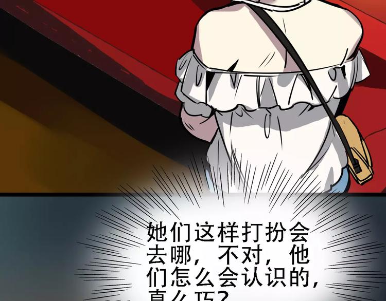 命理师漫画,第49话 陷害1图