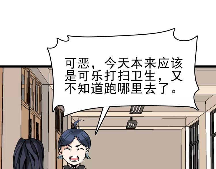 命理师漫画,第33话 友谊的开端？1图