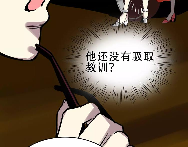 命理师漫画,第49话 陷害1图