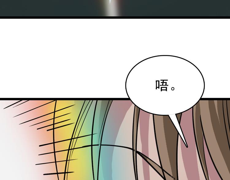 命理师漫画,第81话 项链2图