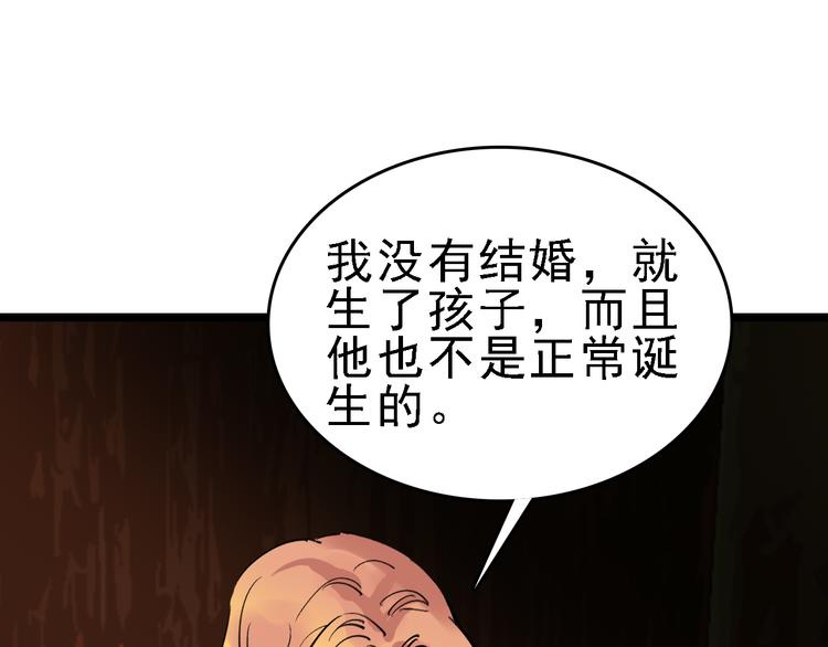 命理师漫画,第80话 西顿学校2图