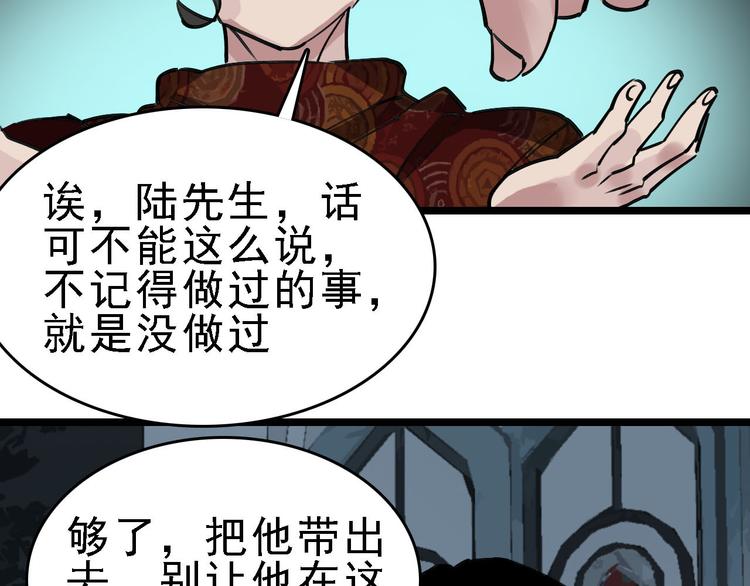 命理师漫画,第83话 我是实验体？2图