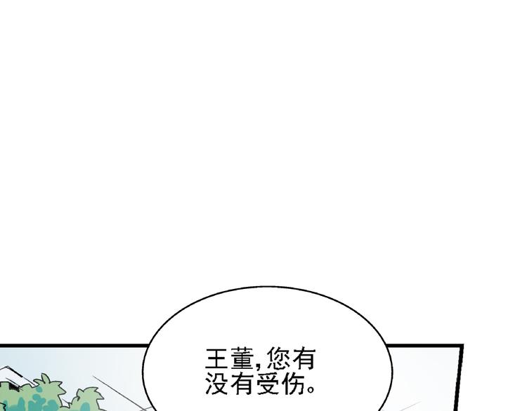 命理师漫画,第6话 假的总裁2图